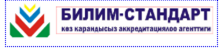 Public Foundation Independent Accreditation Agency “BILIM-STANDART”
