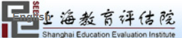 Shanghai Education Evaluation Institute